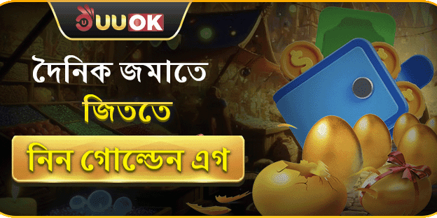 ডেইলি রিলোড বোনাস promotion