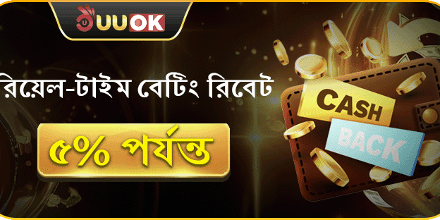 দৈনিক বেটিং রিবেট অফার banner